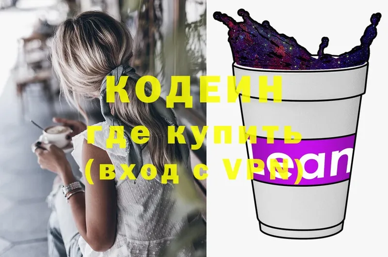 Кодеин Purple Drank  это состав  Демидов 